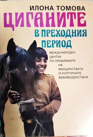 Циганите в преходния период (324)