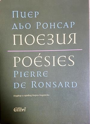 Поезия / Poésies (1465)