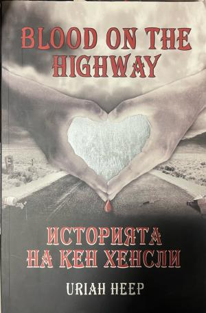 Корица на Blood on the Highway: Историята на Кен Хенсли