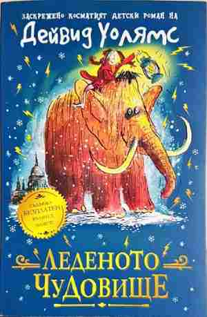 Леденото чудовище (1956)