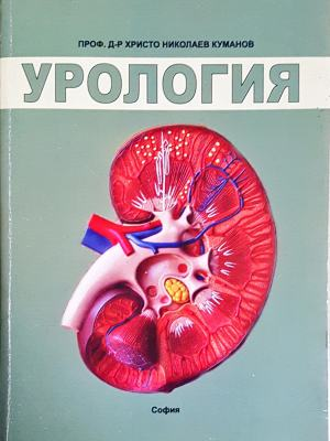 Урология (1850)