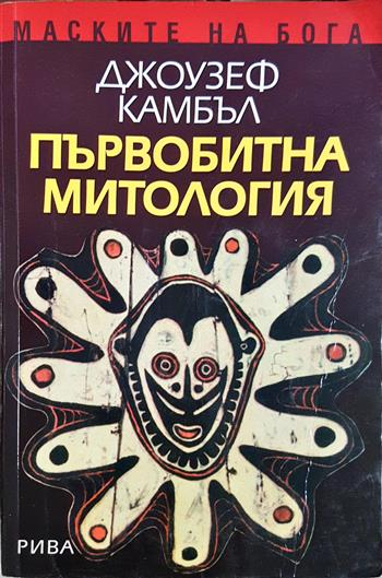 Първобитна митология (1519)
