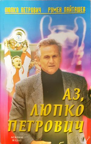 Аз, Любко Петрович (2652)