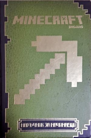 Minecraft: Наръчник за начинаещи (1986)
