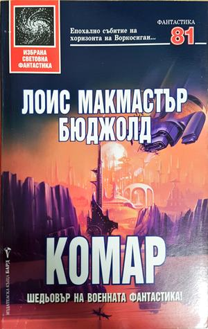 Комар (3160)