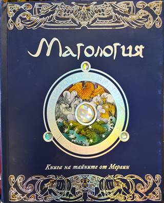 Магология (519)