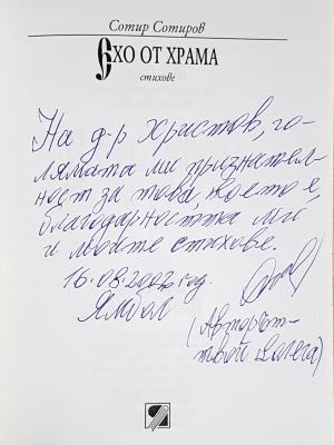 Ехо от храма (1401)