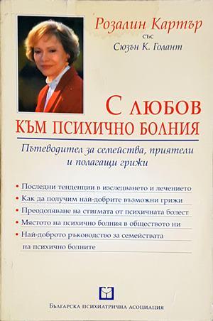 С любов към психично болния (4198)