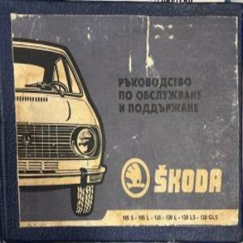 Ръководство по обслужване и поддържане (2885)
