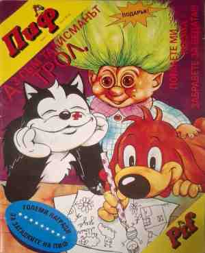 Пиф. бр. 2 / 1994 - корица
