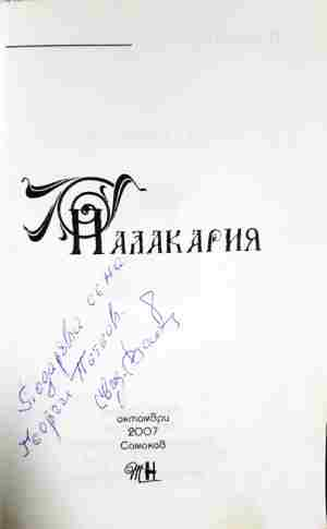 Палакария (3989)