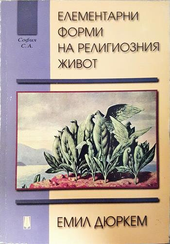 Елементарни форми на религиозния живот (1522)