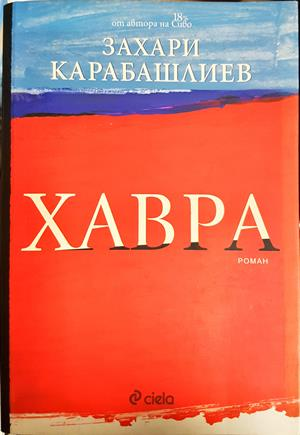 Хавра (2413)