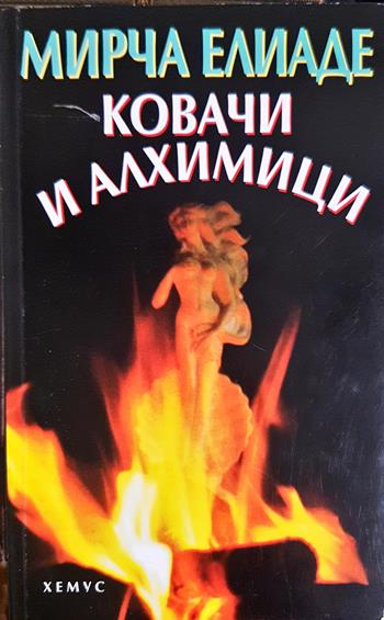 Ковачи и алхимици (1523)