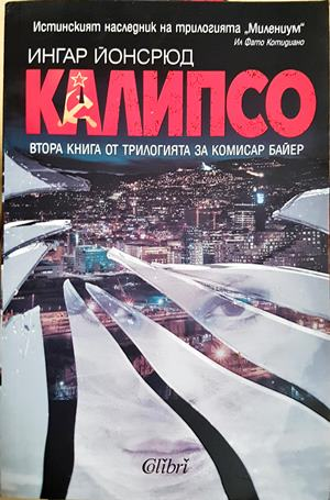 Калипсо (5633)