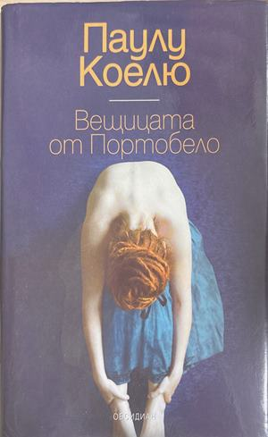 Вещицата от Портобело (4756)