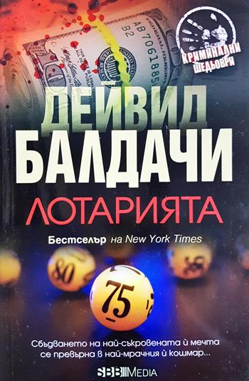 Лотарията (4984)