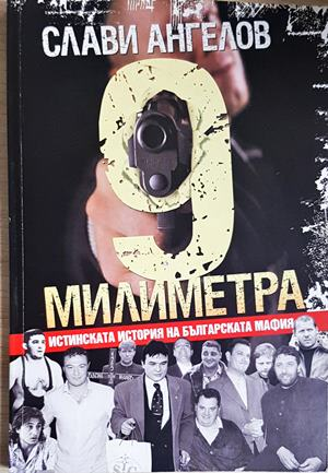 9 милиметра (2617)