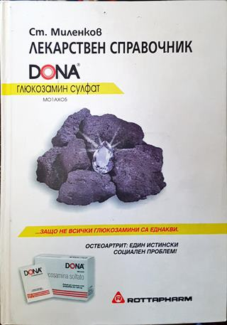 Лекарствен справочник (1891)
