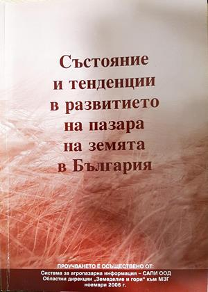 Състояние и тенденции в развитието на пазара на земята в България (1267)