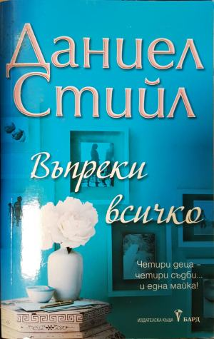 Въпреки всичко (1902)