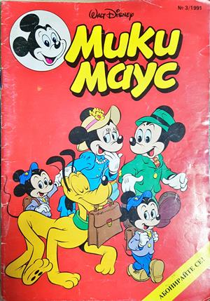Мики Маус. Бр. 3 / 1991 (2246)