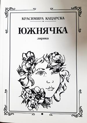 Южнячка (1432)