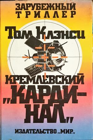 Кремлевский "Кардинал" (5244) (5244)