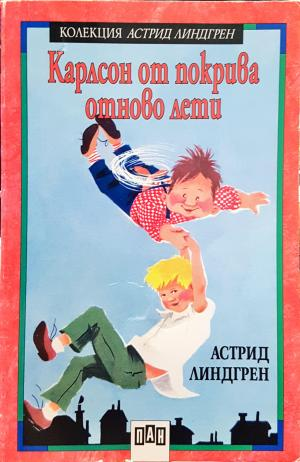 Карлсон от покрива отново лети (2061)