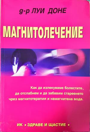 Магнитолечение (2664)