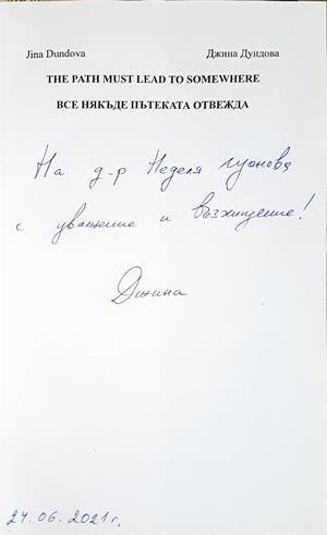Все някъде пътеката отвежда (1502)