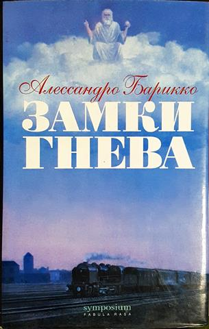 Замки гнева (3847)