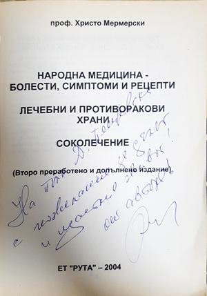 Народна медицина - заглавна страница