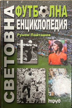 Световна футболна енциклопедия, корица
