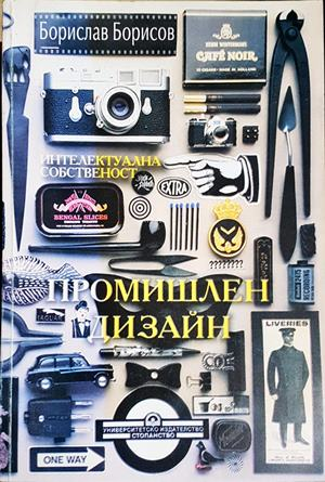 Промишлен дизайн (2164)