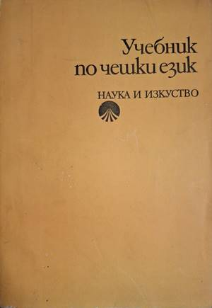 Учебник по чешки език (881)