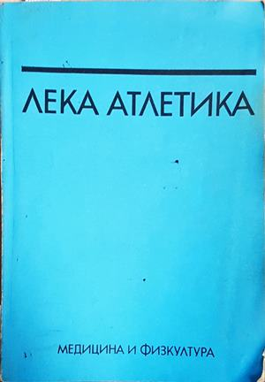 Лека атлетика (1295)