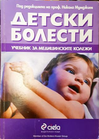 Детски болести (1892)