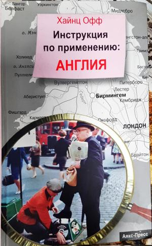 Инструкция по применению: Англия (1159)