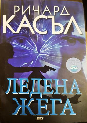 Ледена жега (5360)