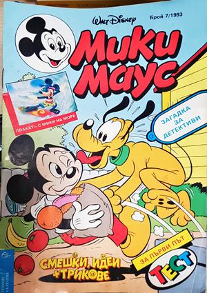 Мики Маус. Бр. 7 / 1993 (2218)