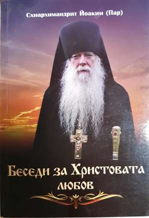 Беседи за Христовата любов (1575)