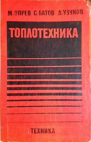 Топлотехника (2393)
