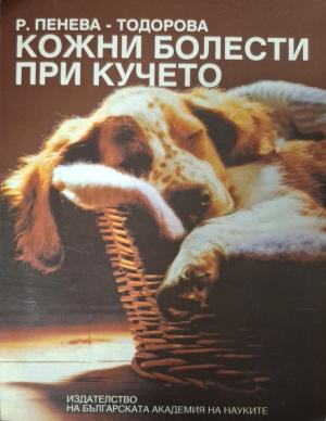 Кожни болести при кучето (147)
