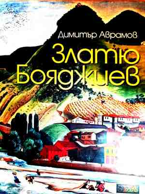 Корица на Златю Бояджиев, албум-монография