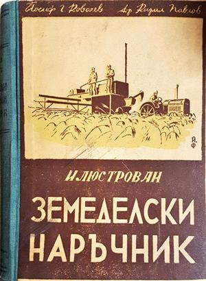 Илюстрован земеделски наръчник (1303)
