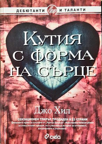 Кутия с форма на сърце (5169)
