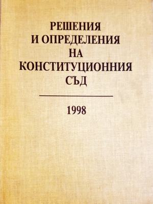 Решения и определения на Конституционния съд на Република България 1998 (1625)