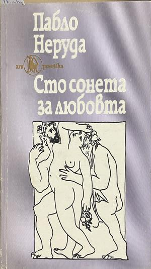 Сто сонета за любовта (1534)