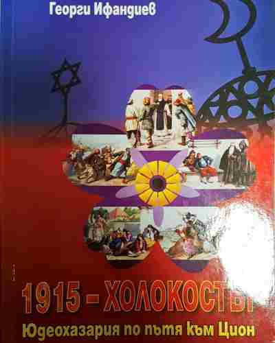 1915 - Холоскопът